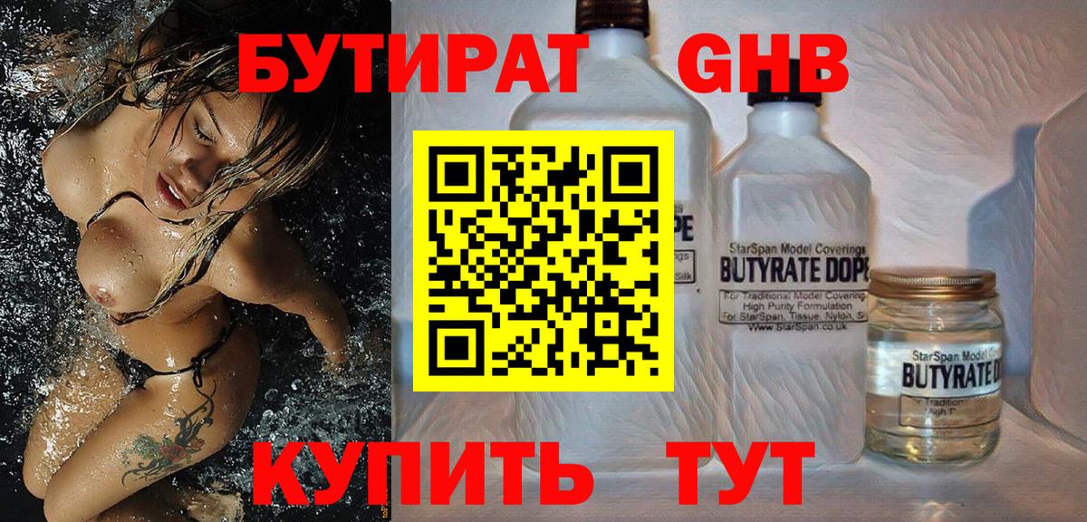Менделеевск  Бутират оксибутират  Вход с VPN 