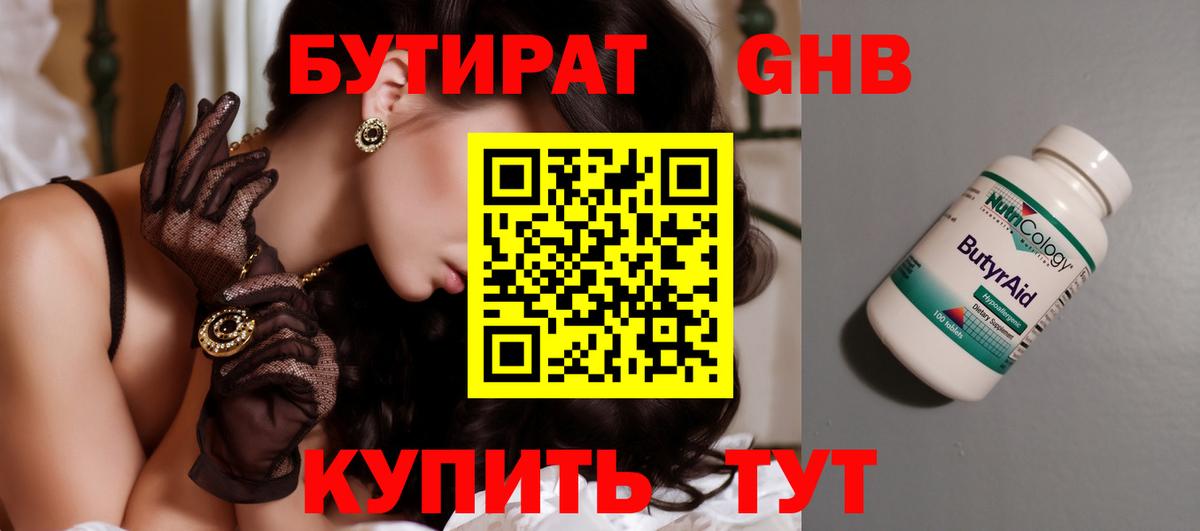 БУТИРАТ бутик Менделеевск