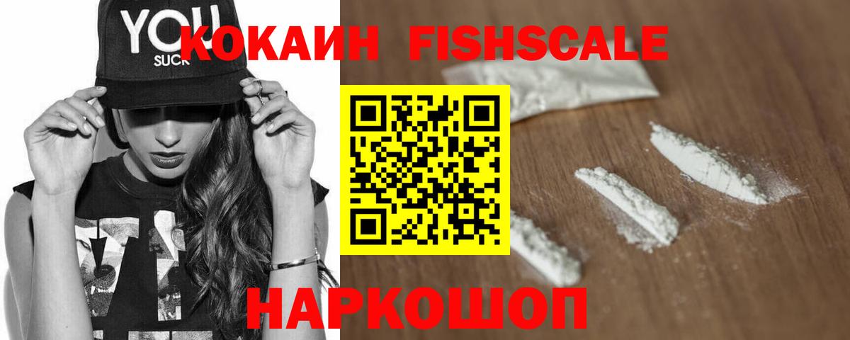 Cocaine 97% Менделеевск