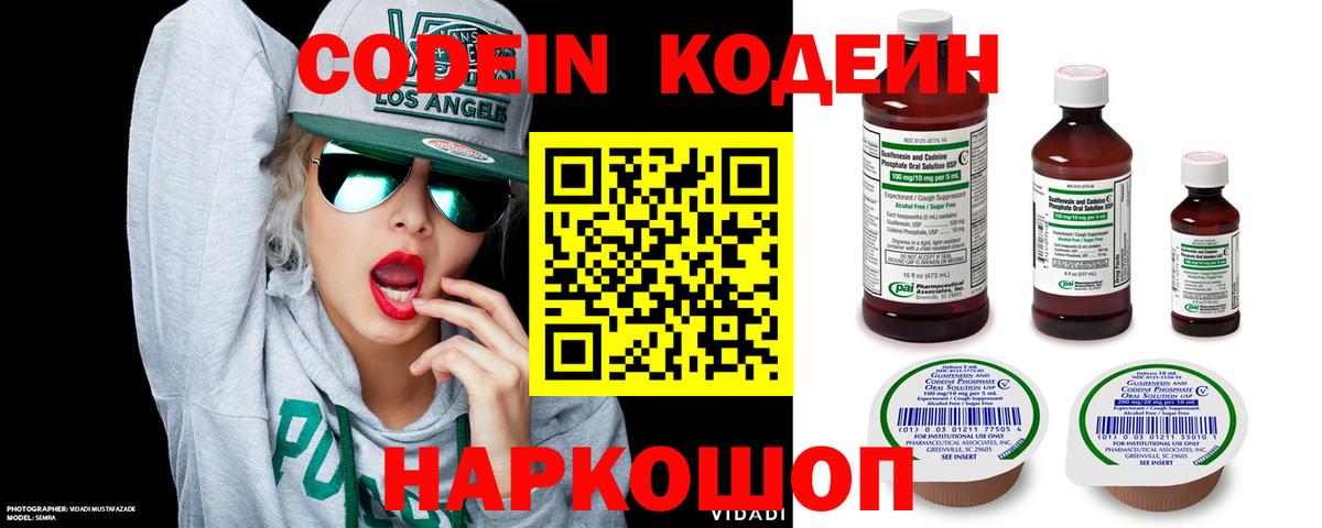 Codein напиток Lean (лин)  Кодеиновый сироп Lean Purple Drank  Менделеевск  Вход с VPN 
