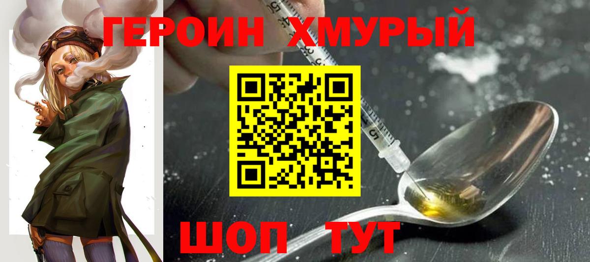 Героин белый  Героин  Менделеевск  Вход с VPN 