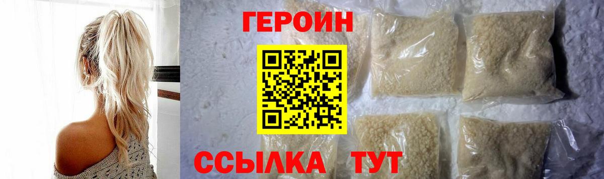 Героин герыч Менделеевск