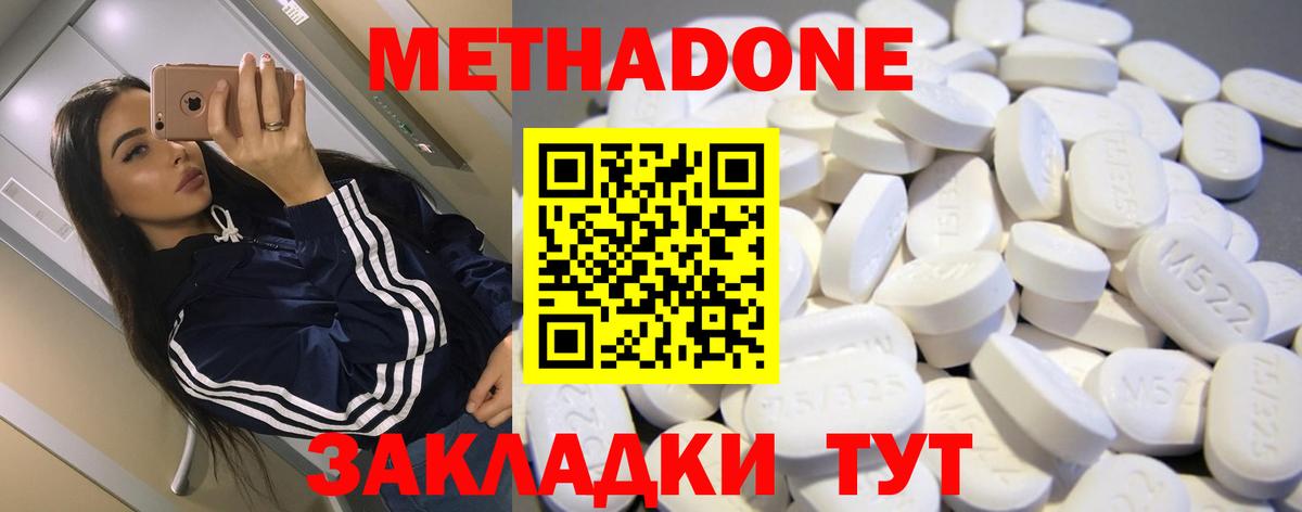 Менделеевск  МЕТАДОН methadone  Вход с VPN  Метадон белоснежный 